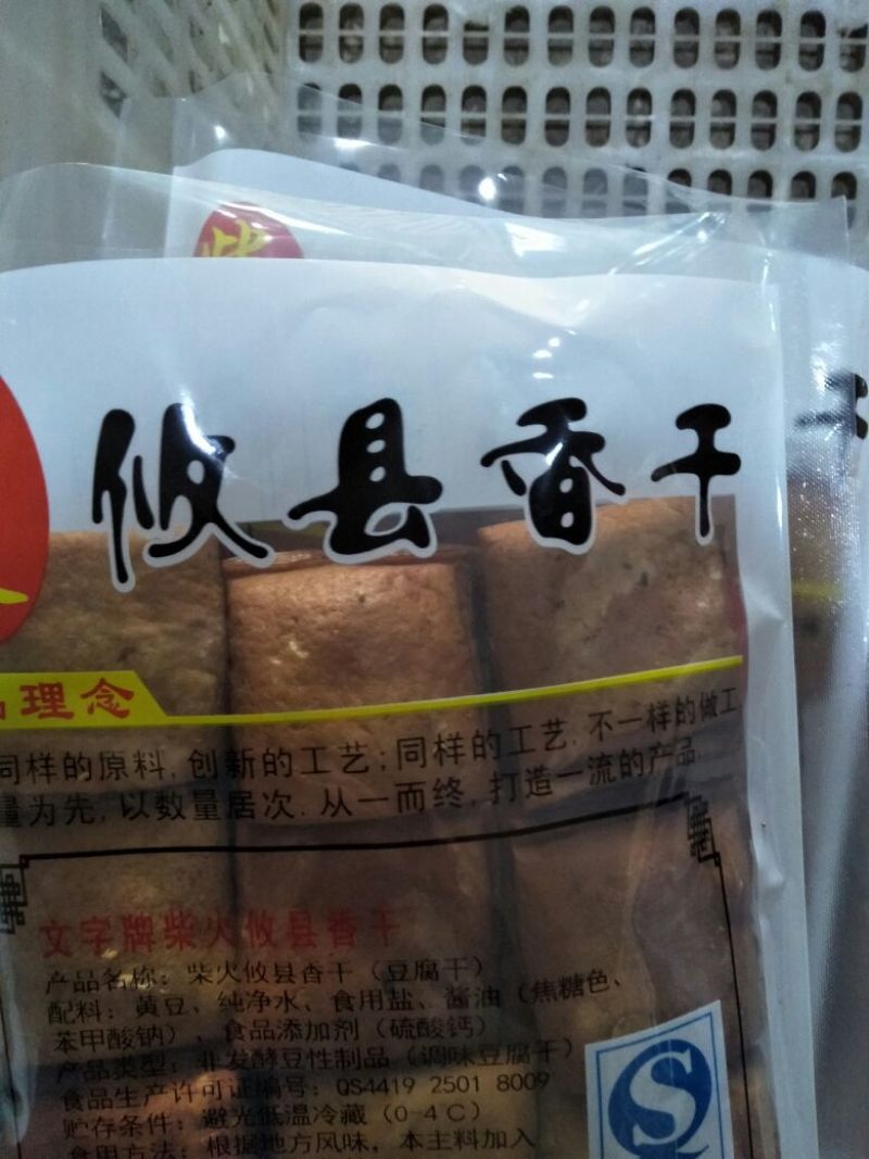 豆腐干豆腐