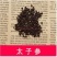 艾草种子90