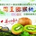 徐香猕猴桃90~110克