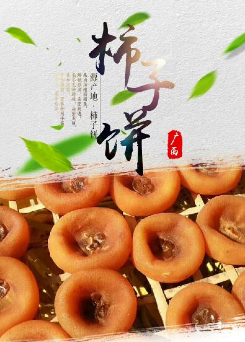柿饼2~2.5两