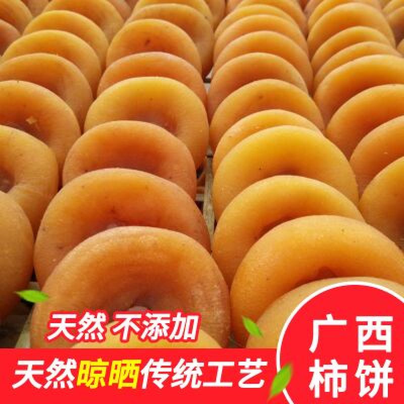 柿饼2~2.5两
