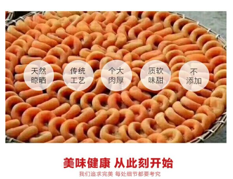 柿饼2~2.5两