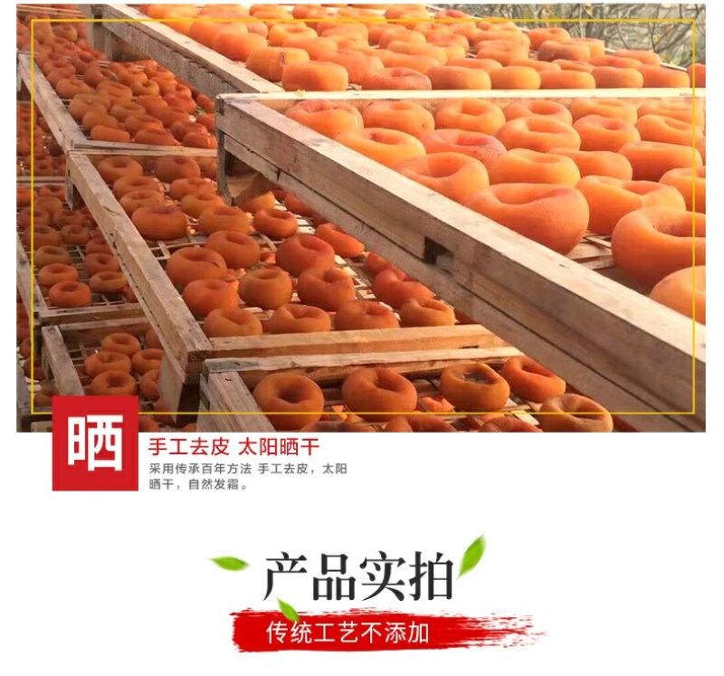 柿饼2~2.5两