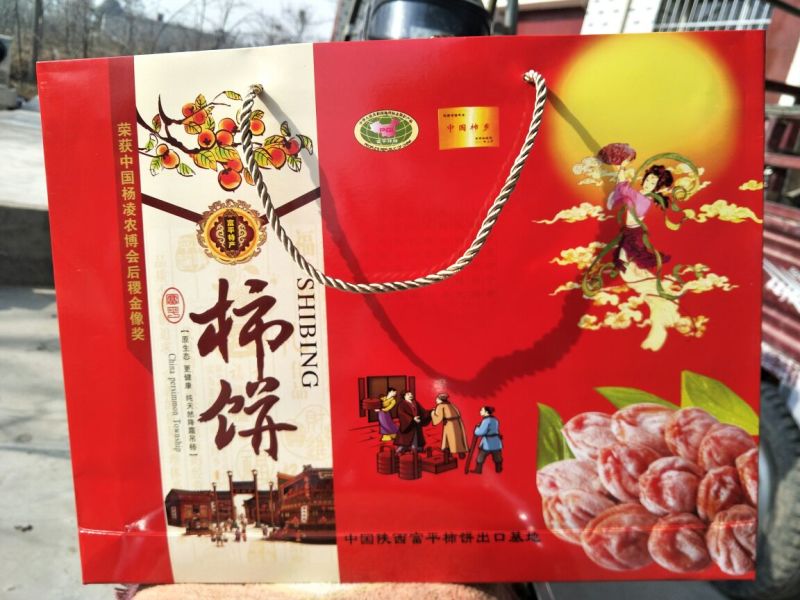 柿饼1两以下