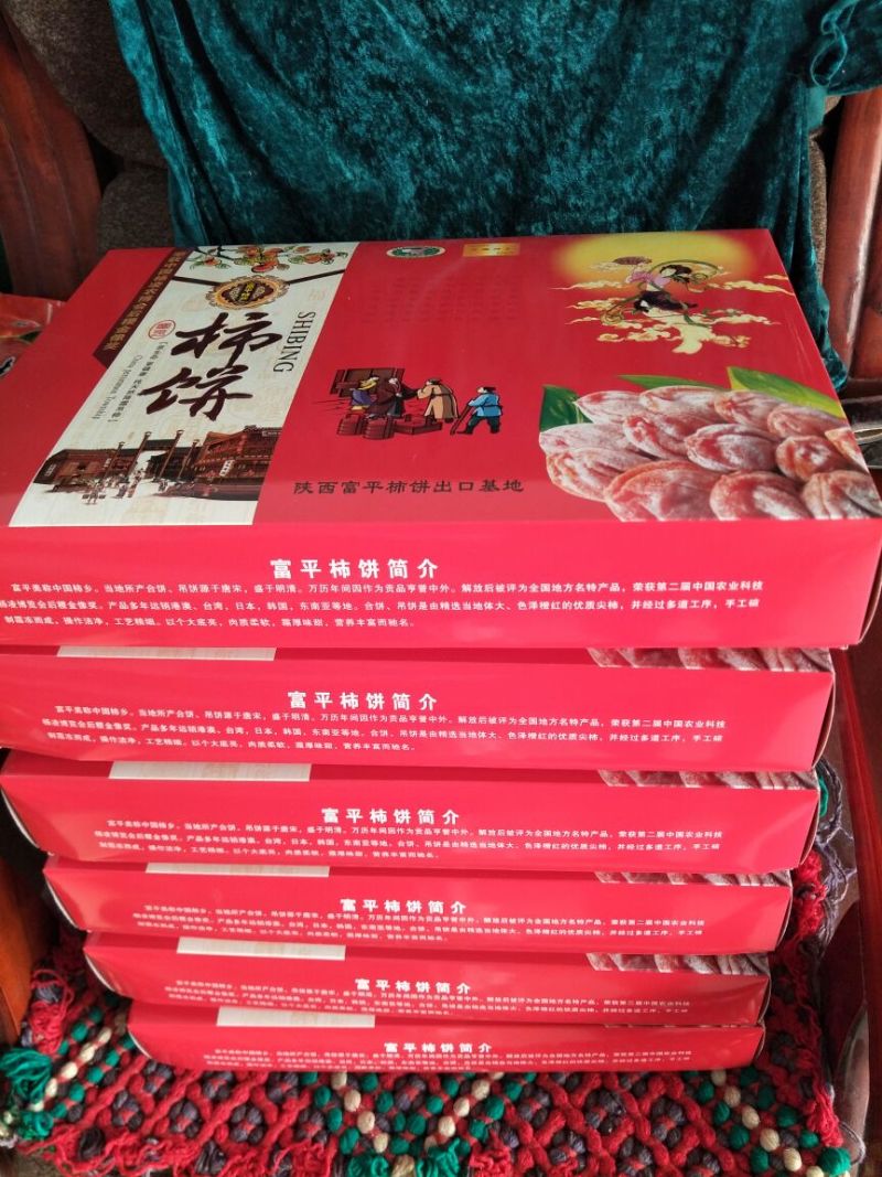 柿饼1两以下