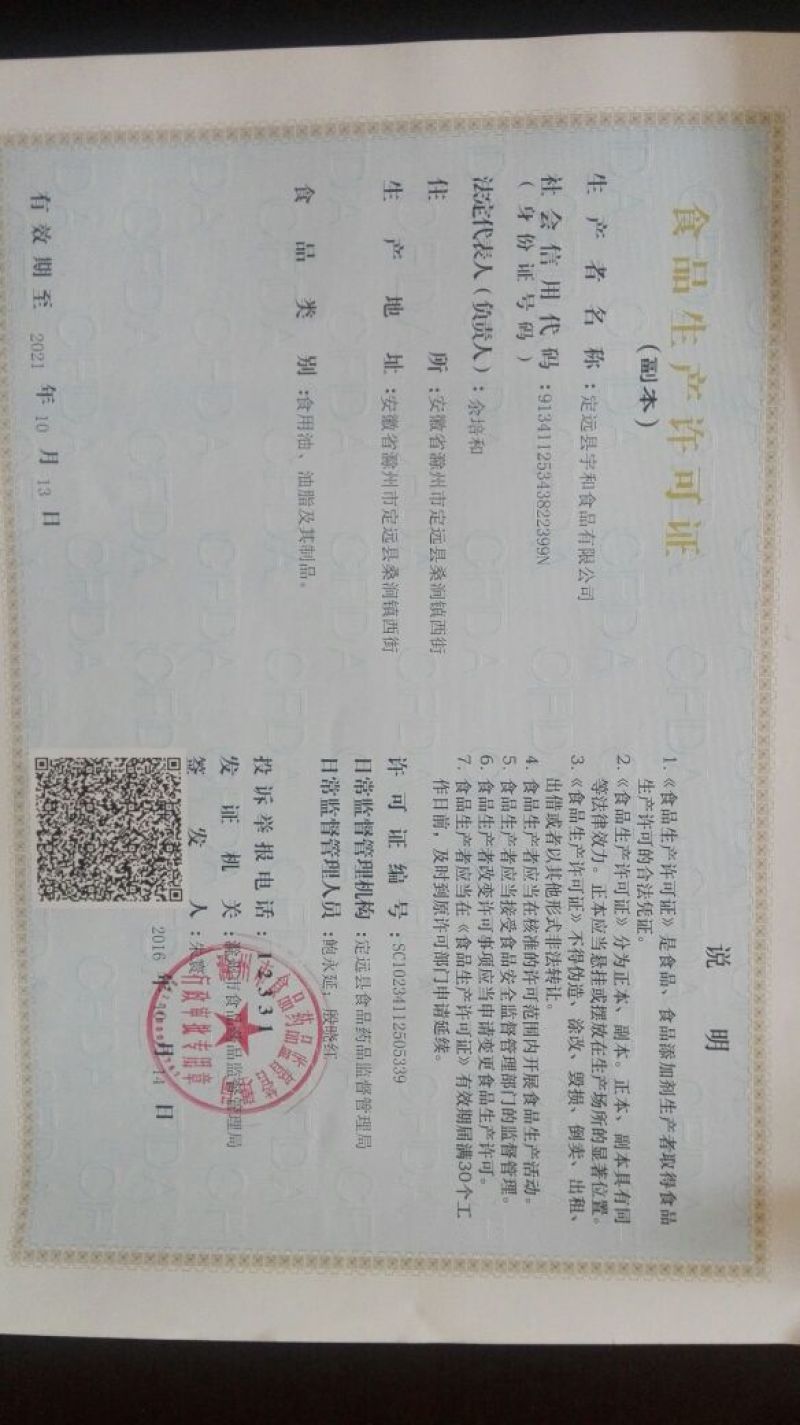 菜油农家自榨熟菜籽油
