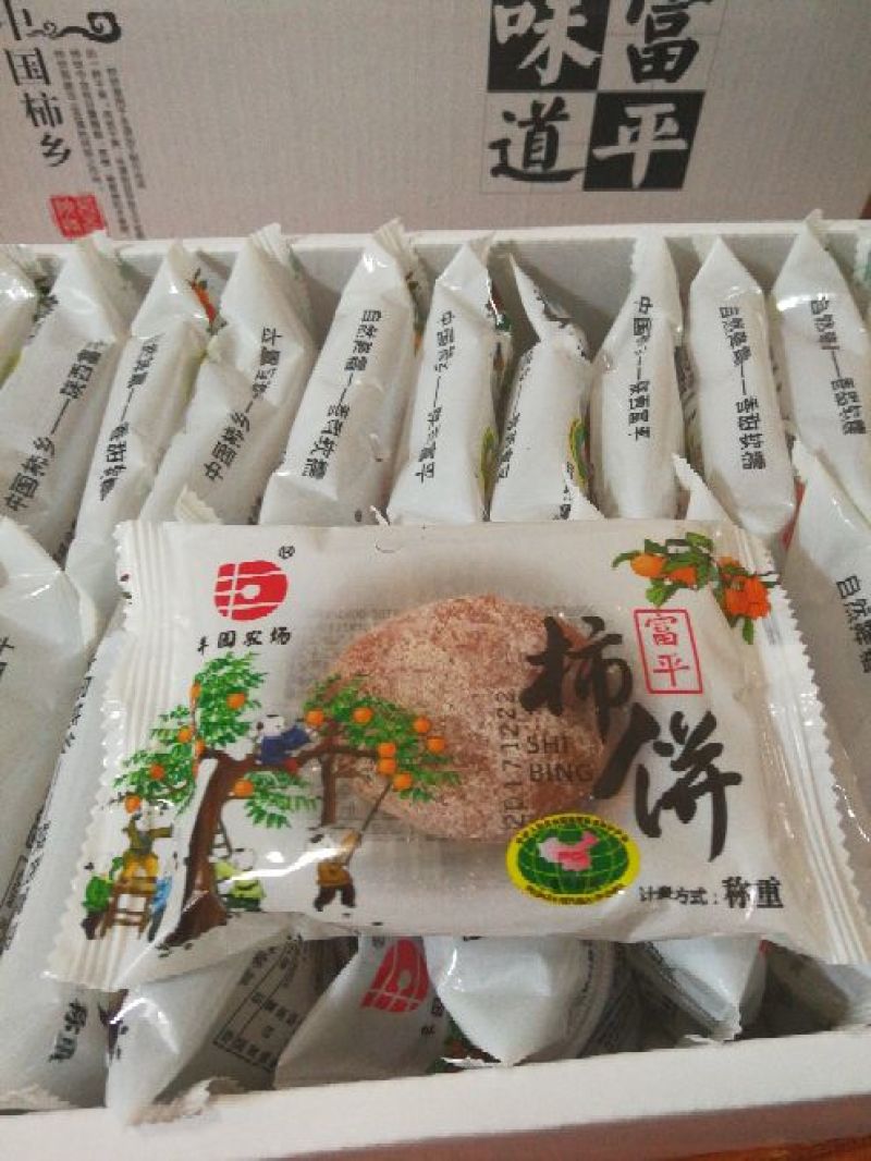 柿饼1~2两