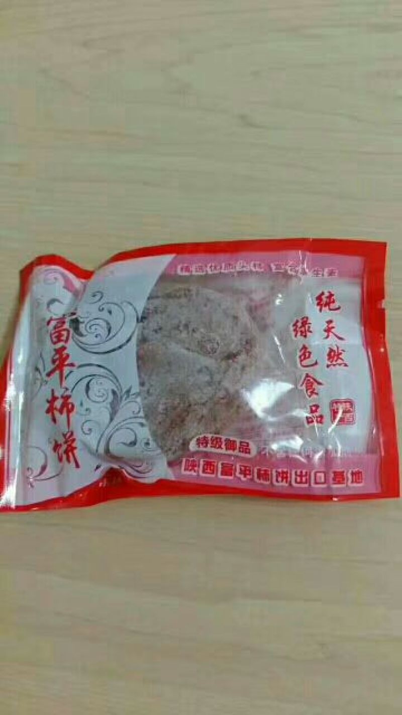 柿饼1两以下