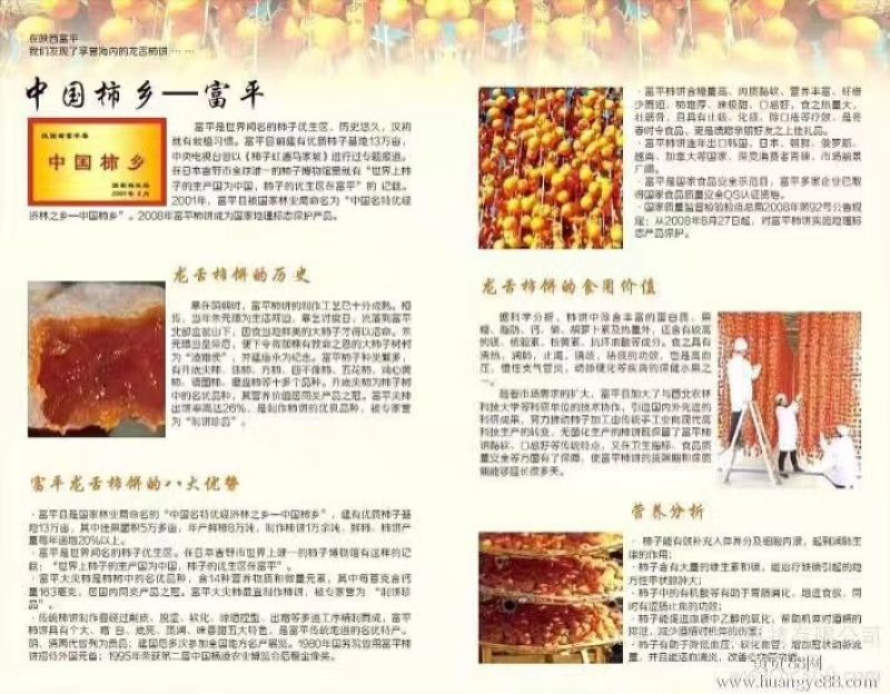 柿饼1~2两