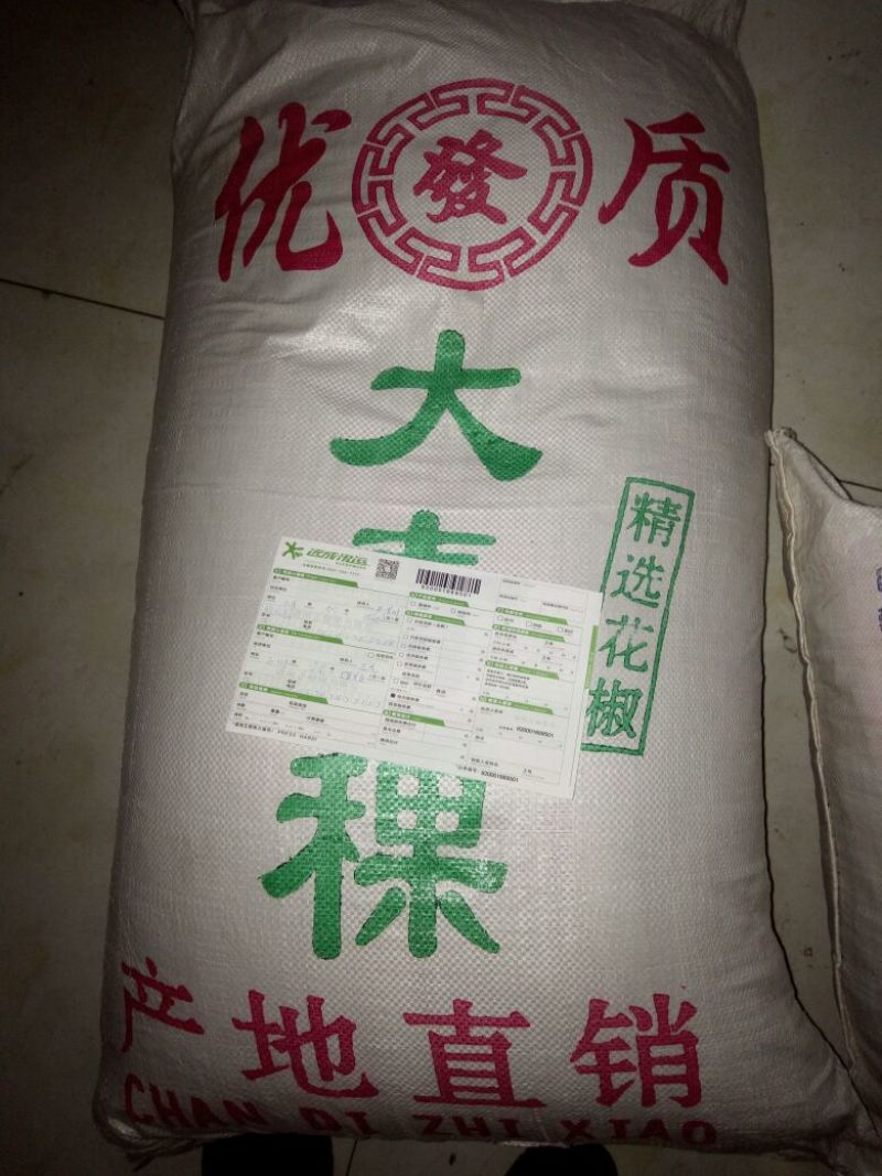 青花椒特级干
