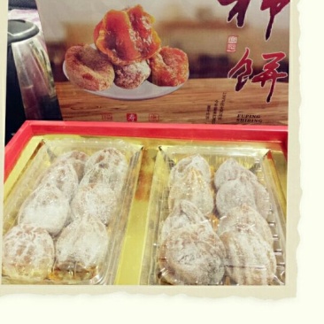 柿饼1~2两