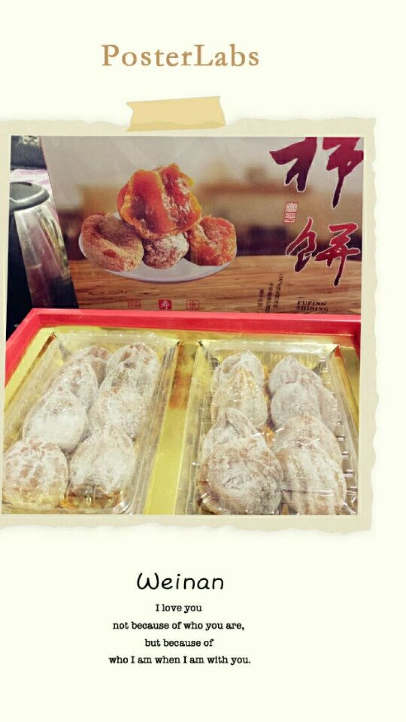 柿饼1~2两
