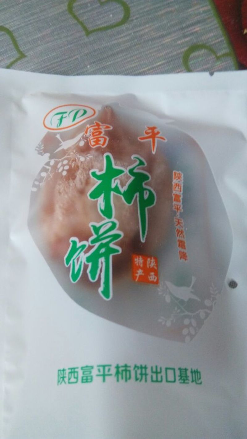 柿饼1~2两