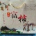 柿饼1~2两