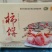 柿饼1~2两