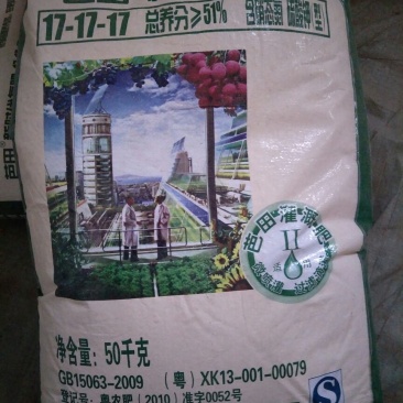 三元复合肥