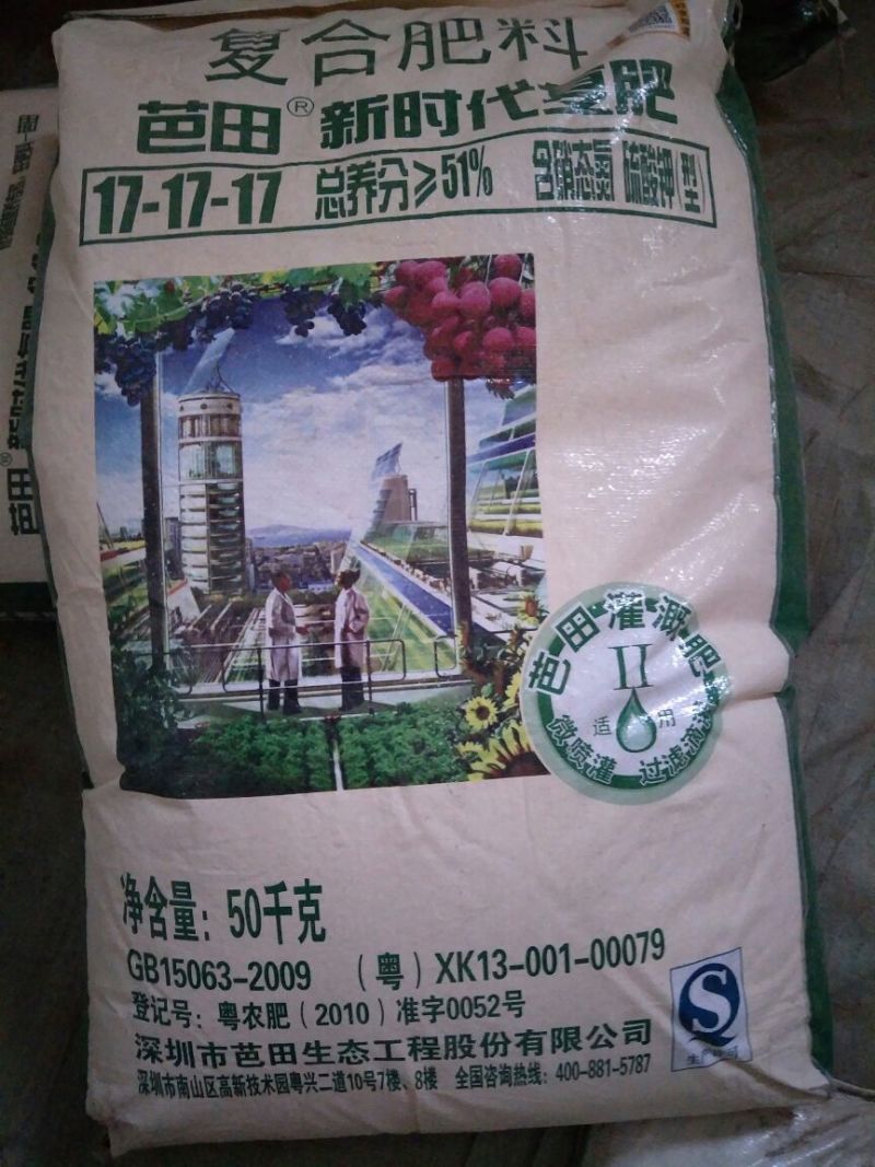 三元复合肥