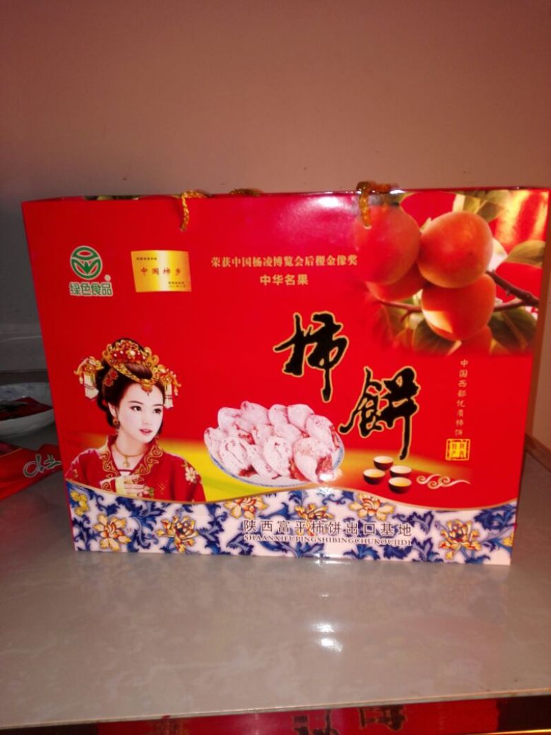 柿饼1两以下