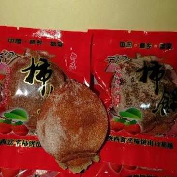 柿饼1~2两