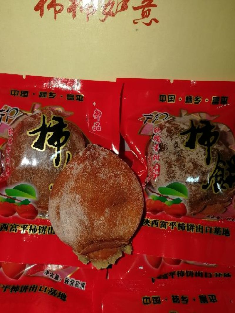 柿饼1~2两