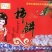柿饼1~2两