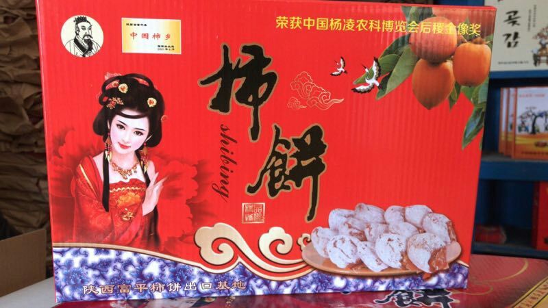 柿饼1~2两