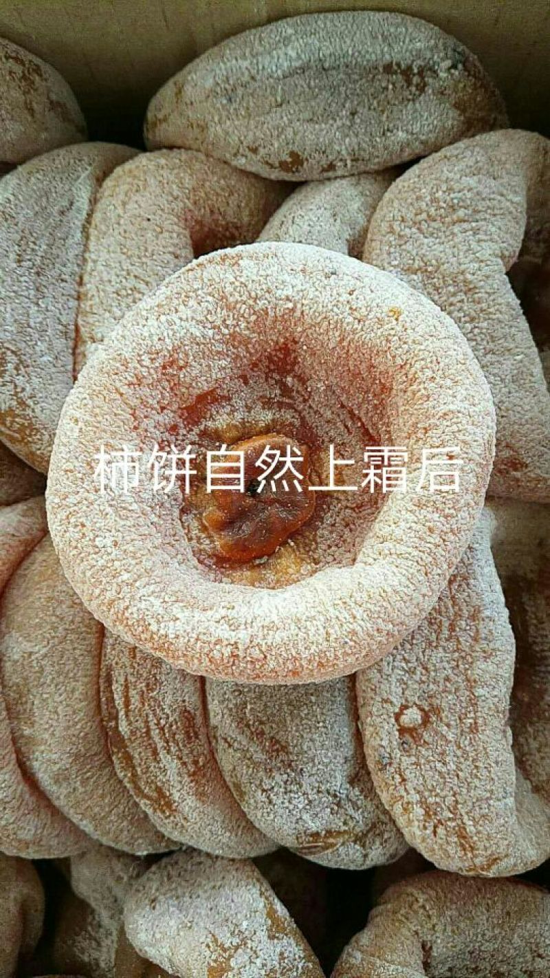 柿饼2~2.5两