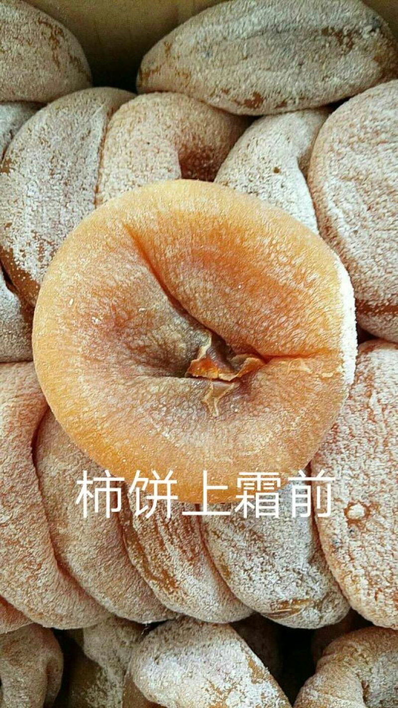 柿饼2~2.5两