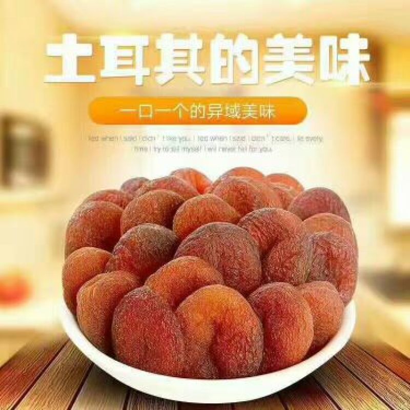 杏干