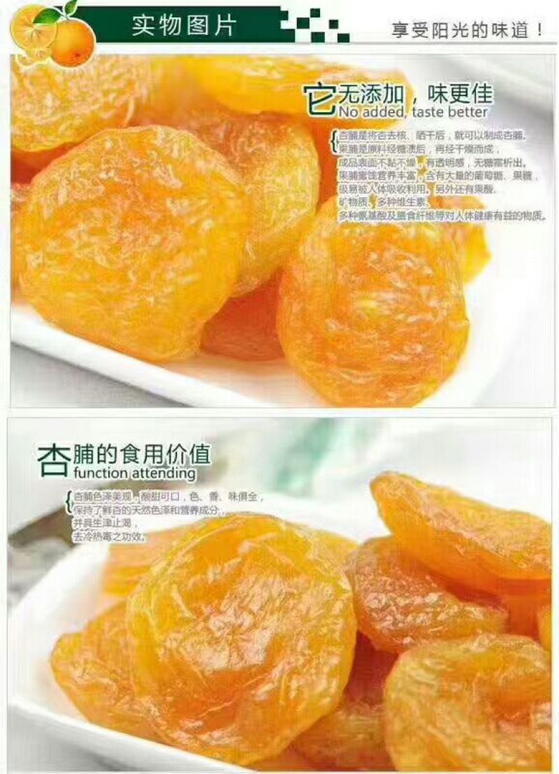 杏干