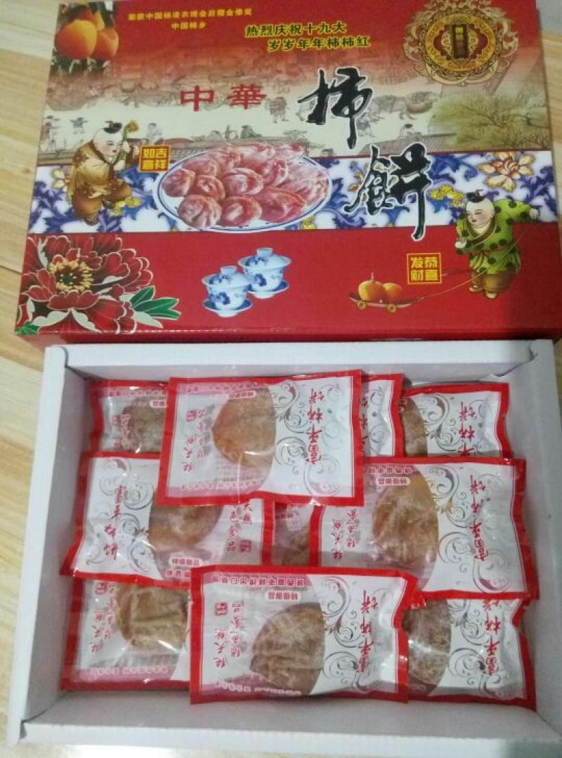 柿饼1~2两