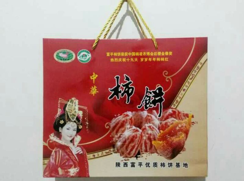 柿饼1~2两