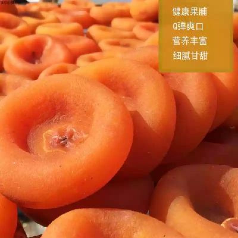 柿饼2~2.5两