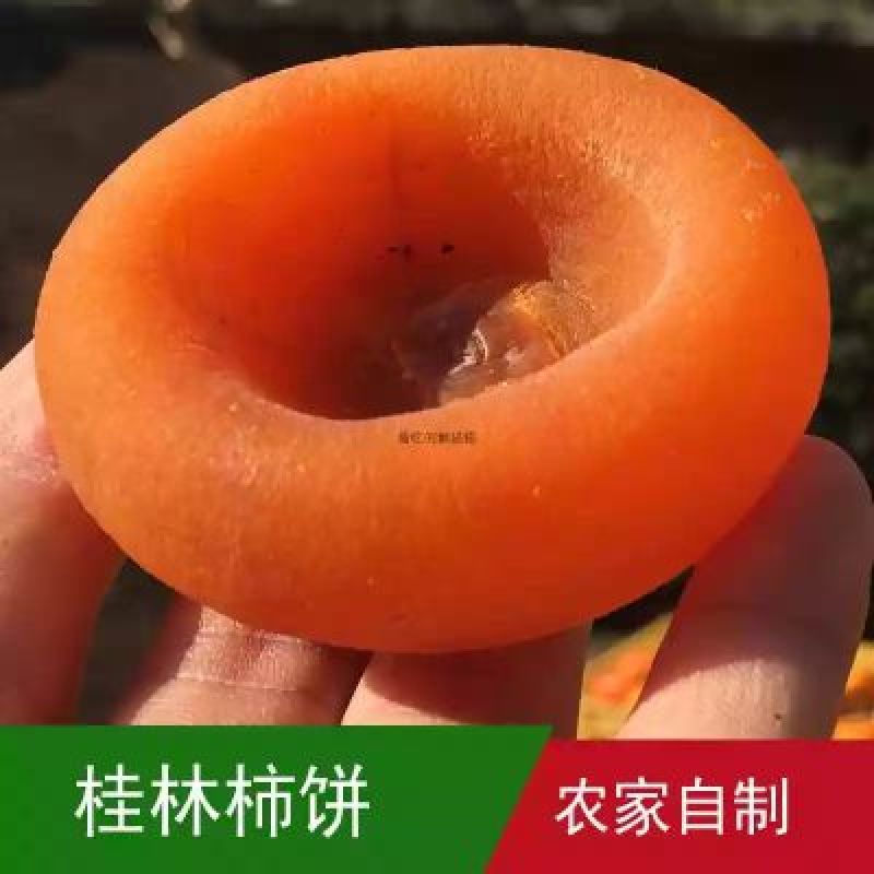 柿饼2~2.5两