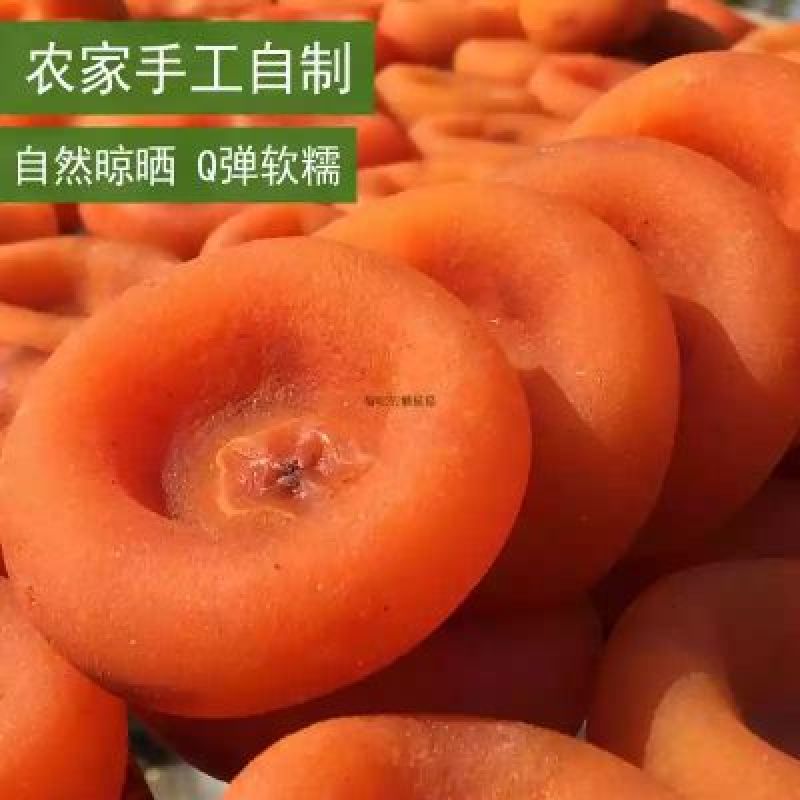 柿饼2~2.5两