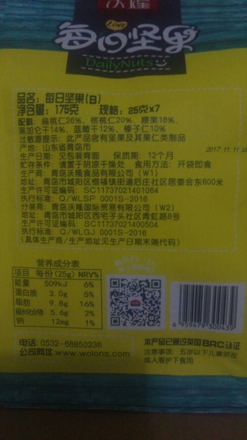 每日坚果25g*30包