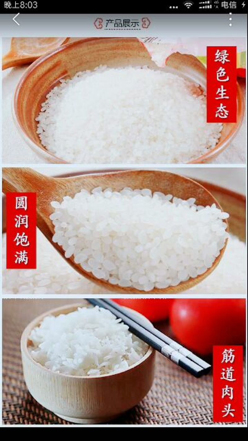 东北大米一级新米