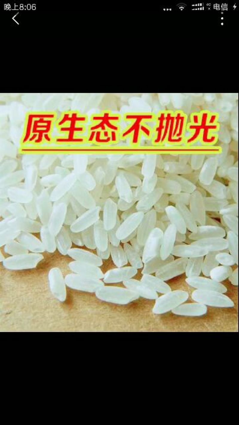 东北大米一级新米