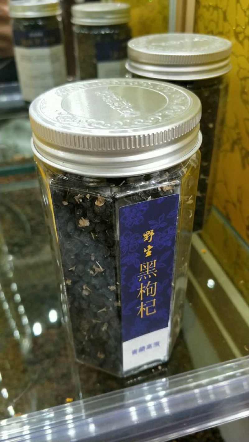 黑枸杞干货头茬