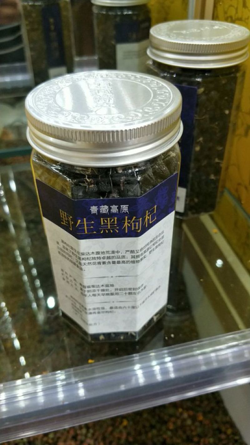 黑枸杞干货头茬