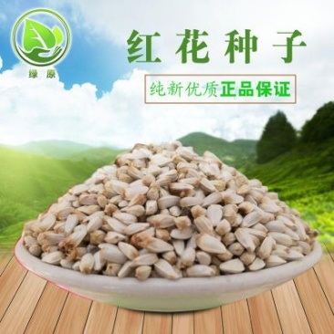 红花种子发芽率95%以上生长期3-4个月适应能力强