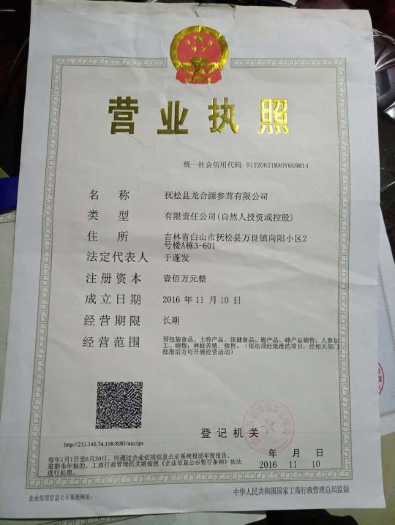 【荐】吉林人参长白山新鲜人参产地直发新鲜包邮到家