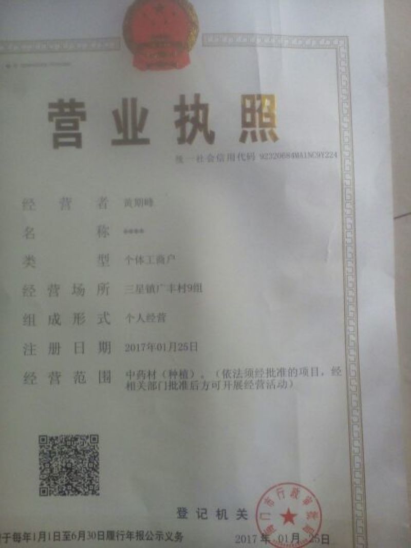 浙贝母
