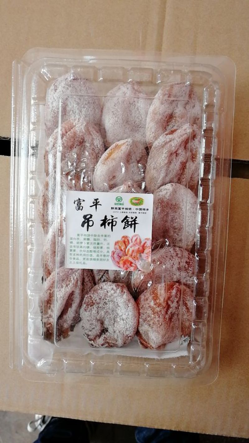 柿饼1两以下