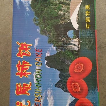 柿饼1~2两