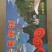 柿饼1~2两