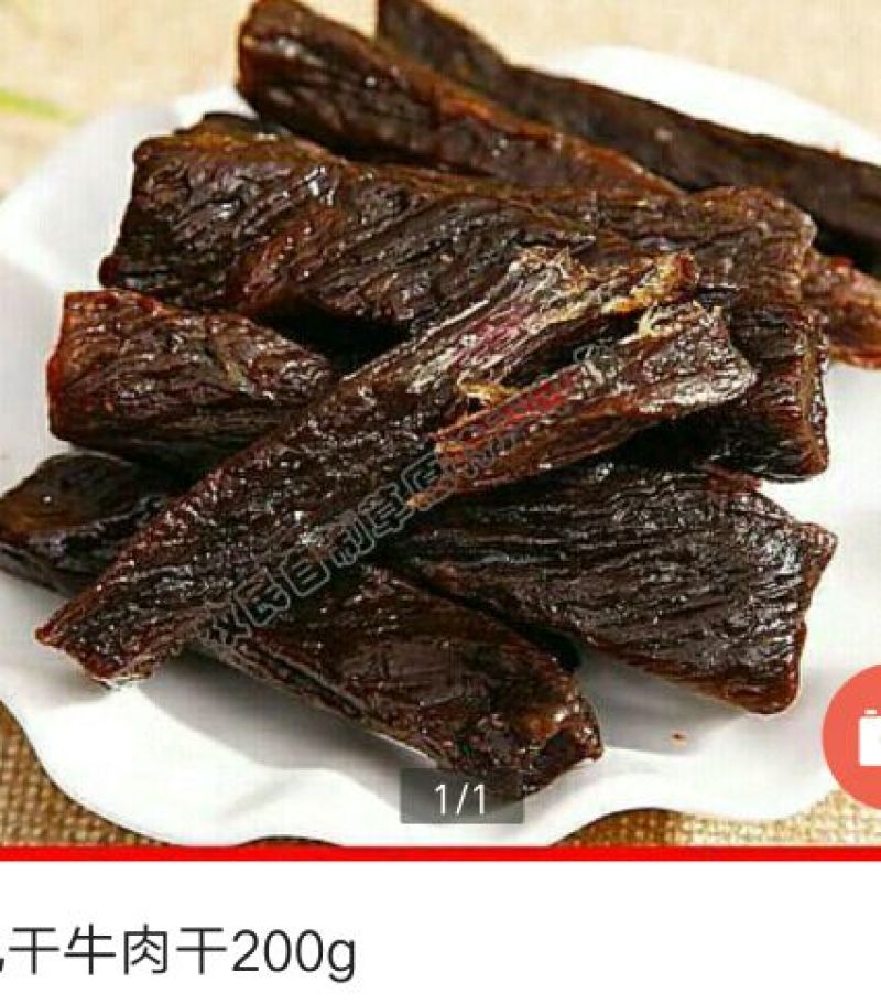 牛肉干