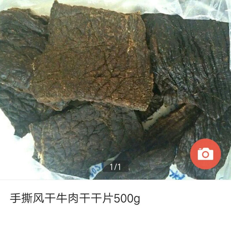 牛肉干