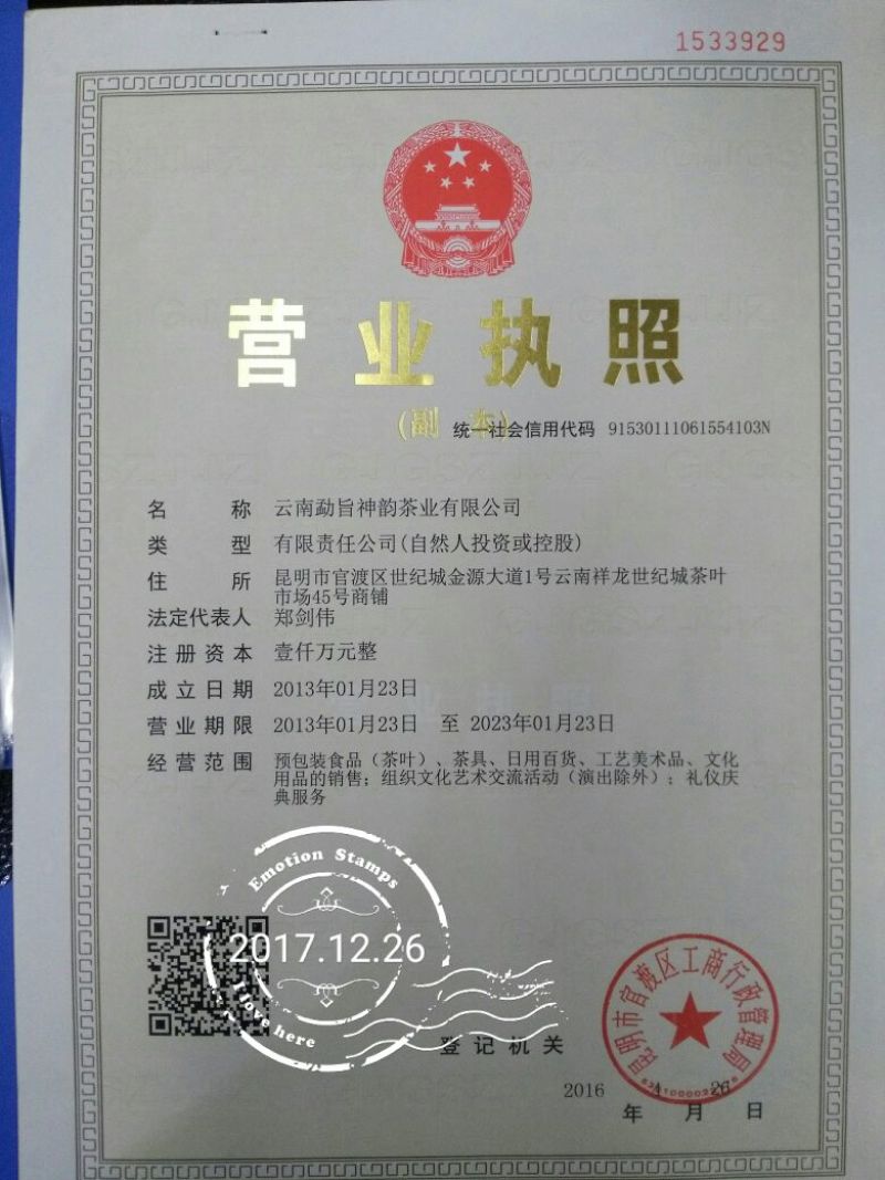红茶大雪山古树红茶