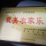 优质台湾大红，自粉，产量高，口感好，不裂果，当年可以结果